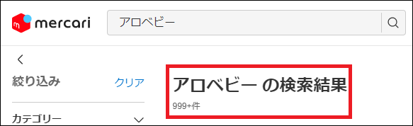 アロベビー 偽物